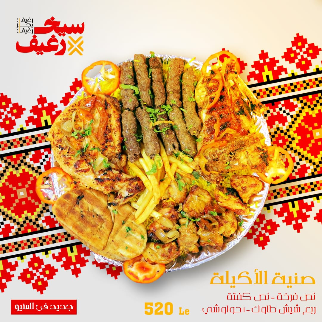 صنية الاكيلة