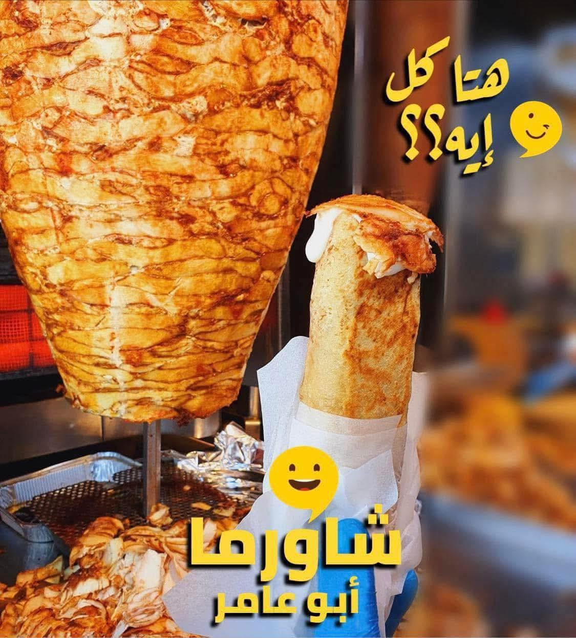 شاورما فراخ سوري