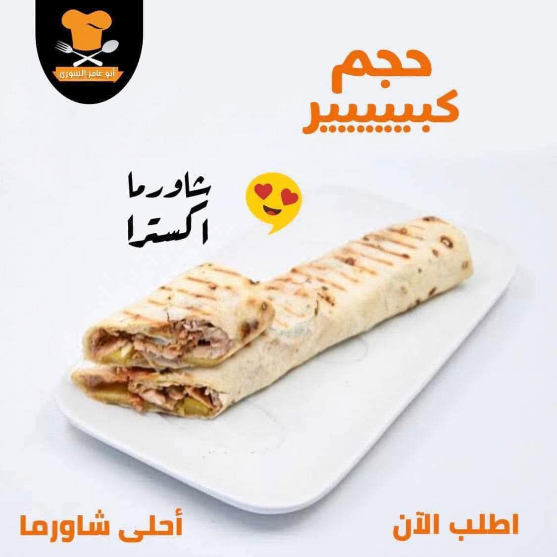 شاورما اكسترا