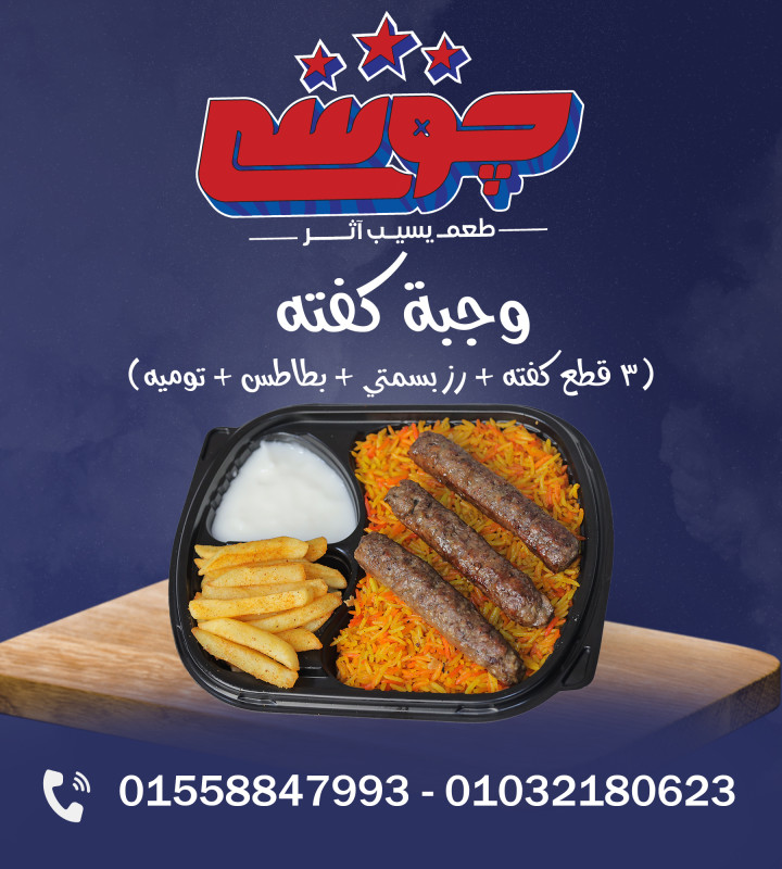 وجبة كفته