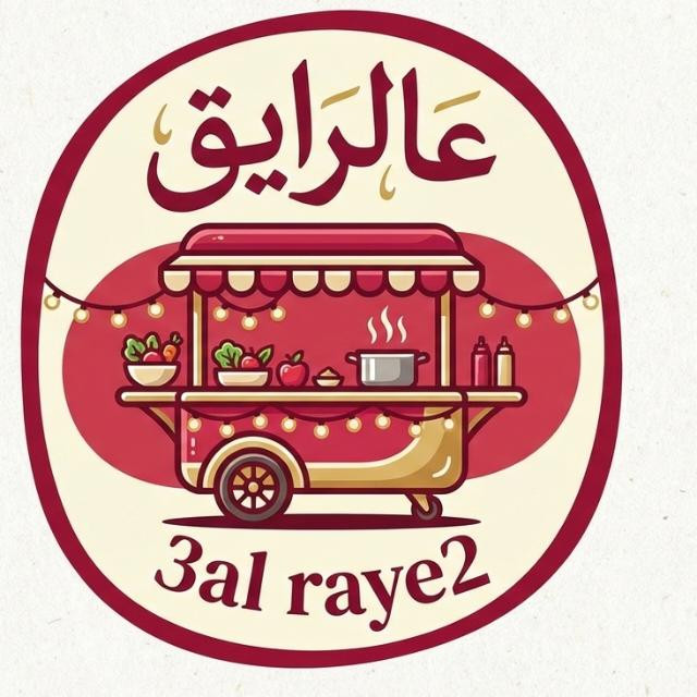 شاورما عالرايق