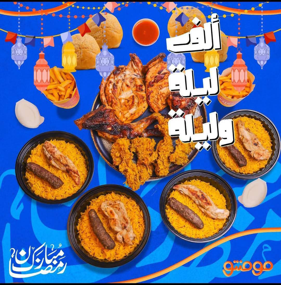 وجبة ألف ليلة وليلة