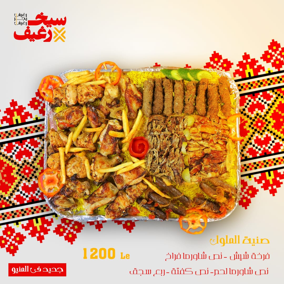 صنية الملوك