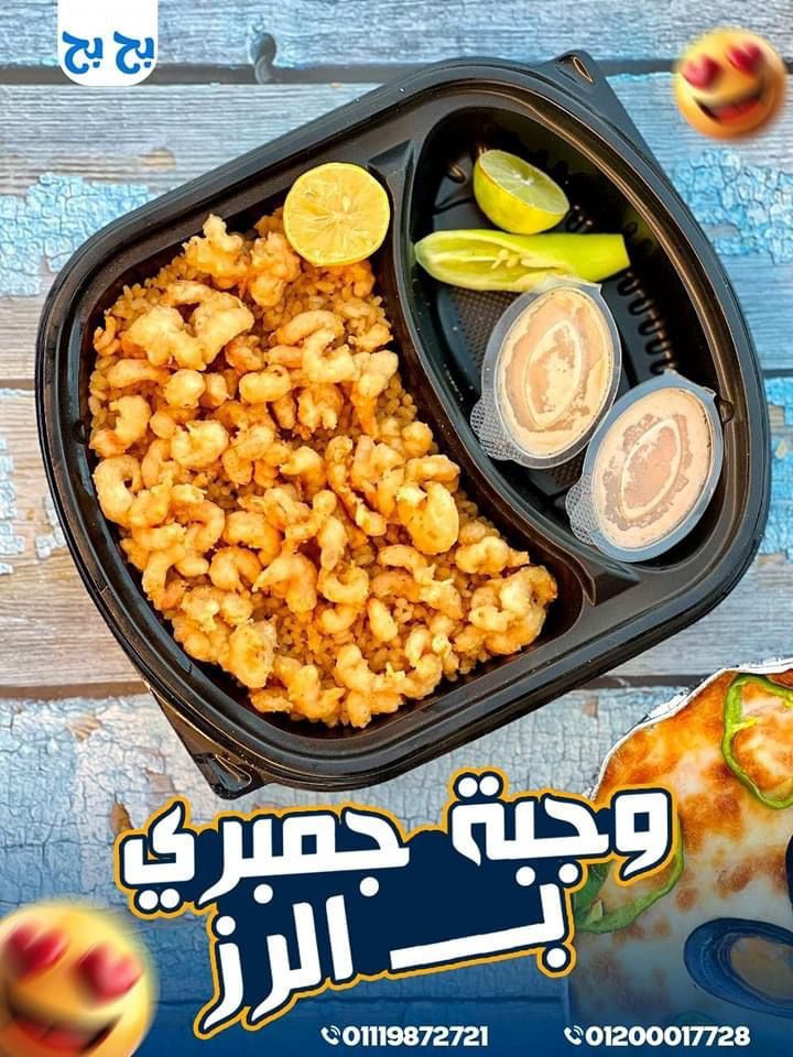 وجبه أرز جمبري صغير