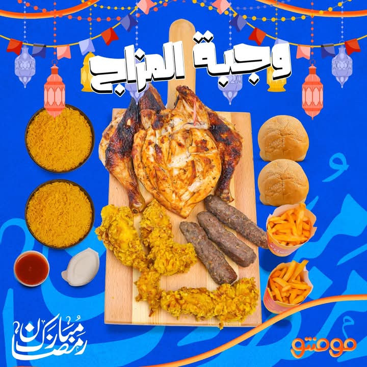 وجبة المزاج