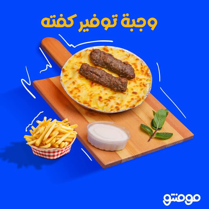 وجبة توفير كفتة