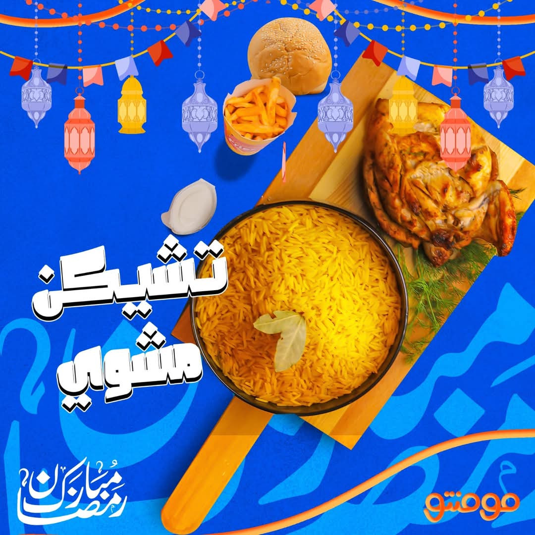 وجبة تشيكن مشوى