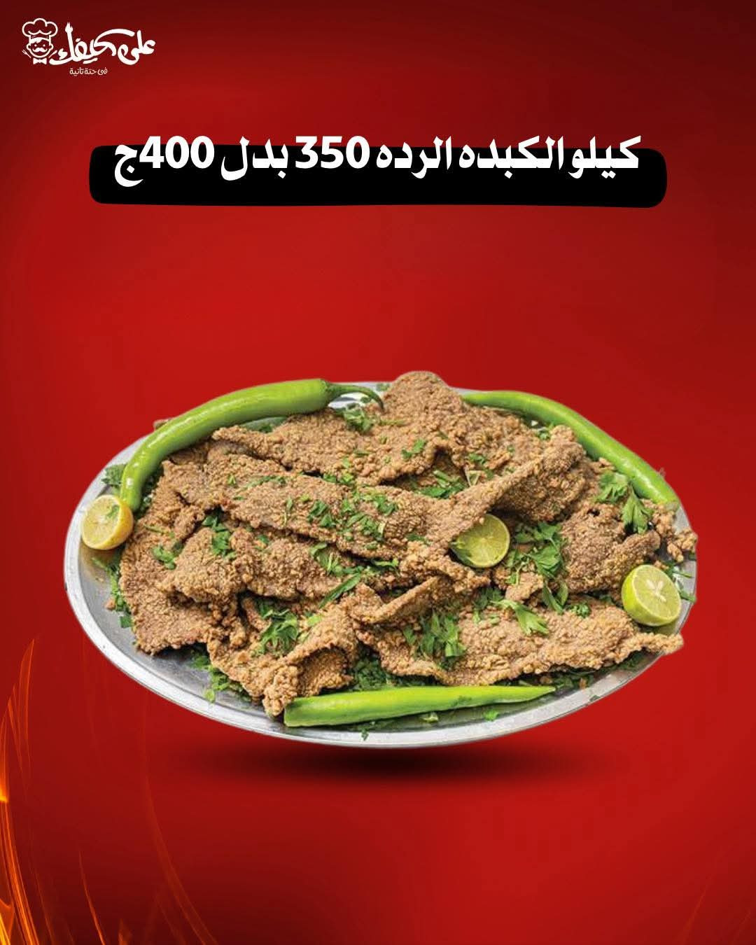 عرض الكبده