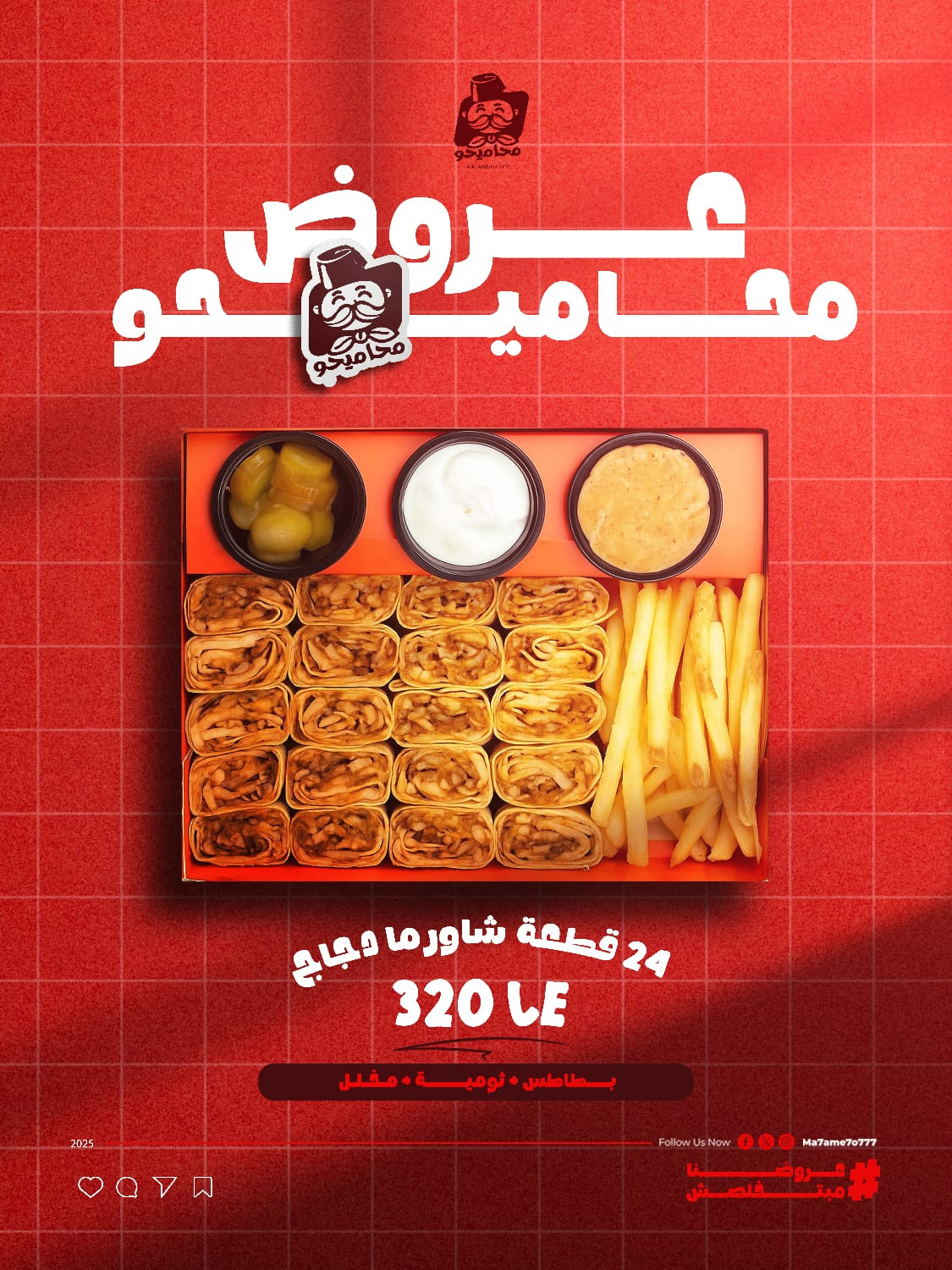 عرض الشاورما