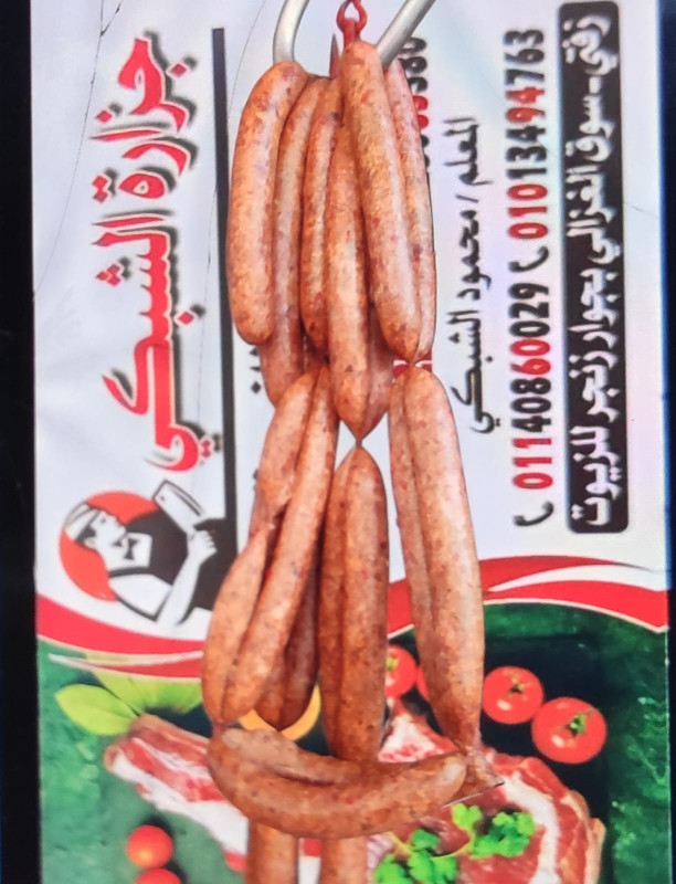 سجق بلدي