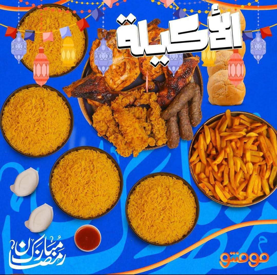 وجبة الأكيلة