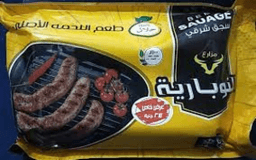 كيس سجق النوباريه 400 جرام