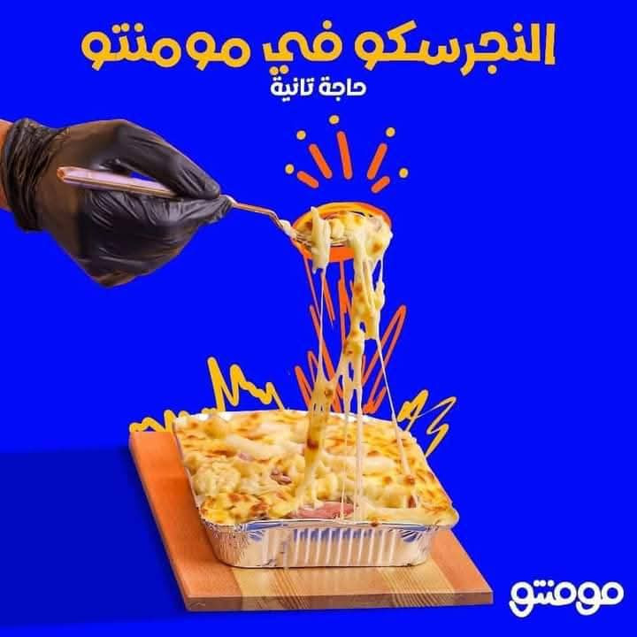 وجبه نجرسكو