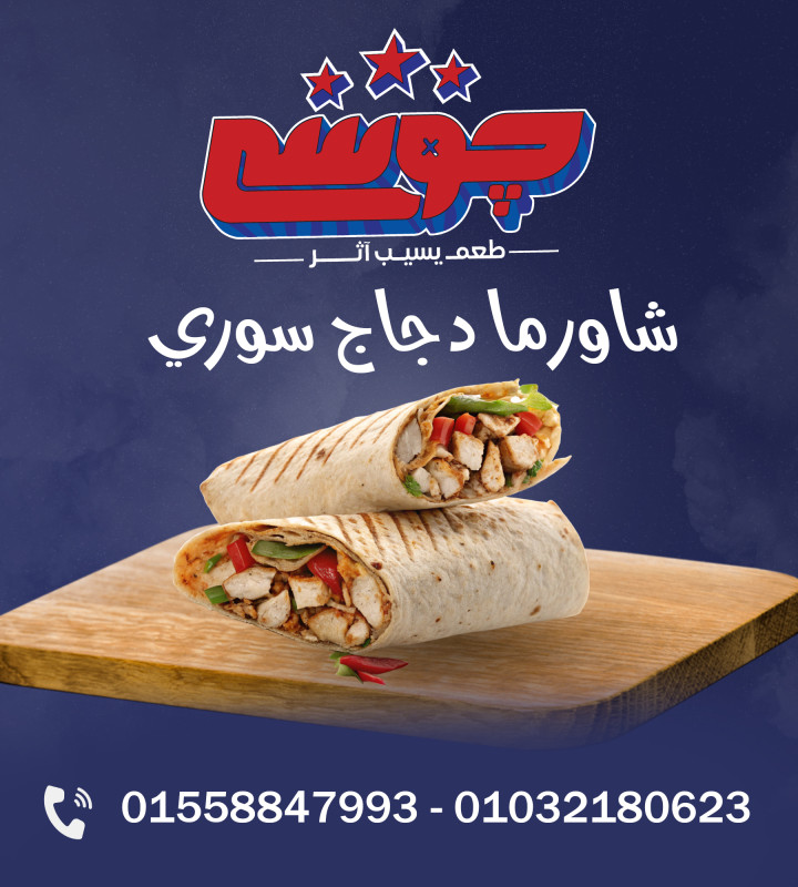 ساندوتش شاورما دجاج