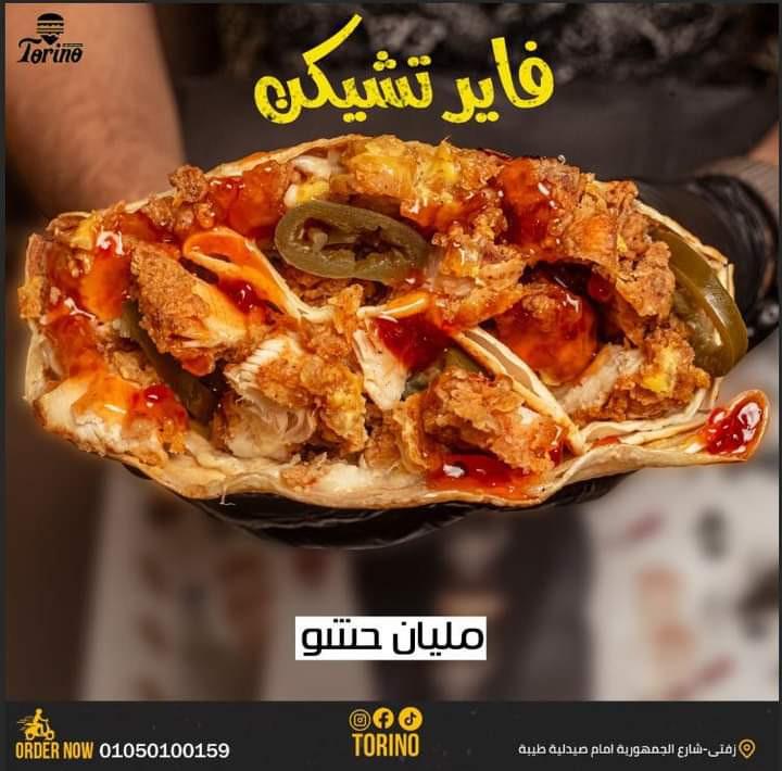 كريب فاير تشيكن