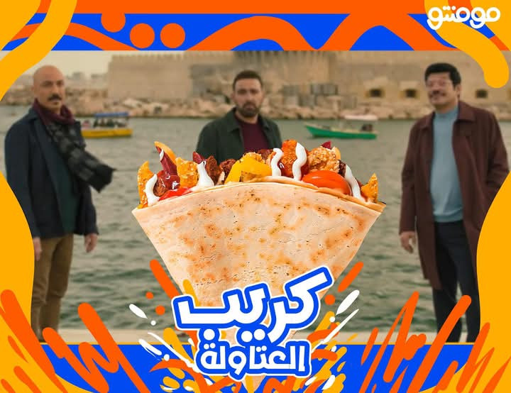 كريب العتاولة